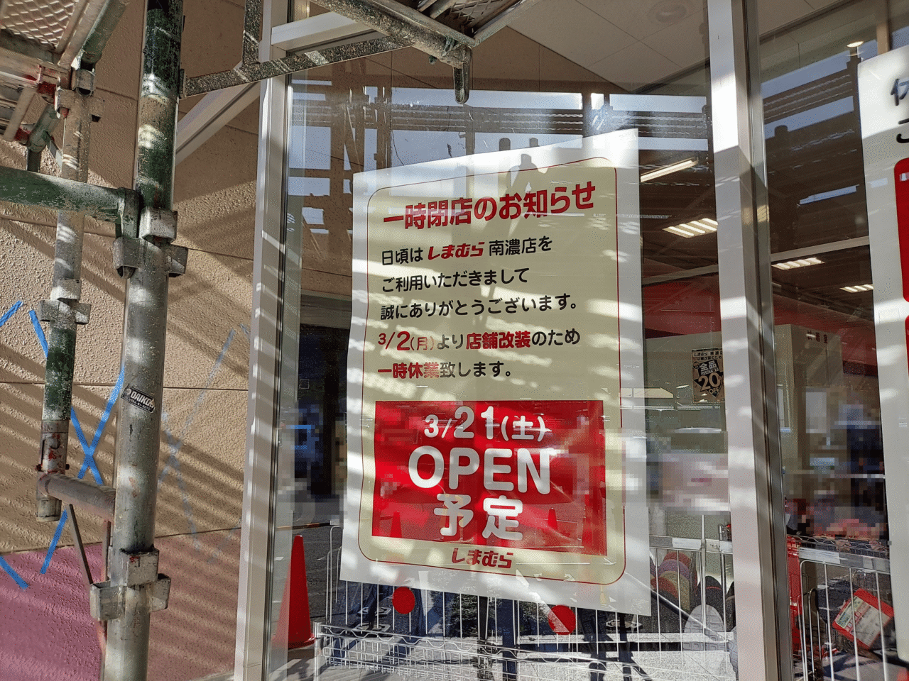 しまむら南濃店