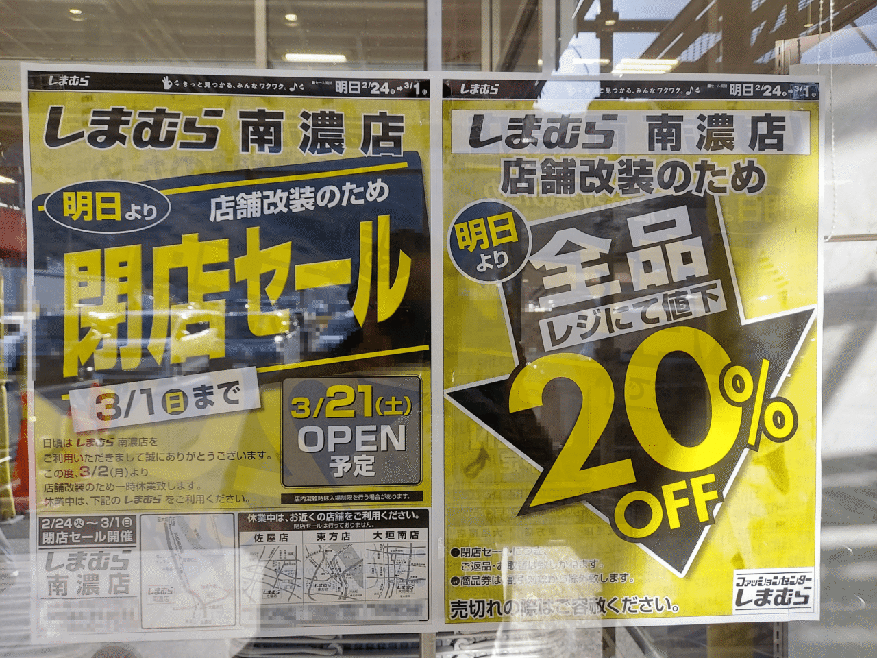 しまむら南濃店