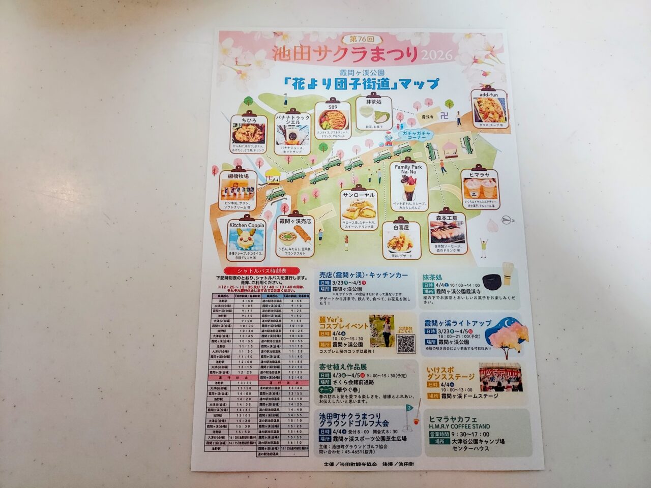 第76回サクラまつり2026