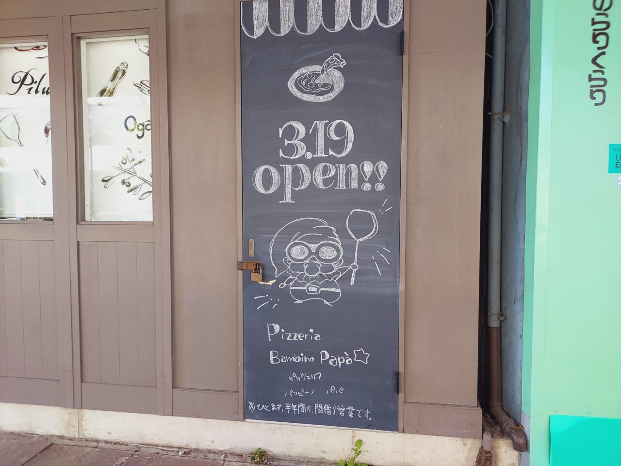 Pizzeria Bambino Papà（ピッツェリア バンビーノ パパ）