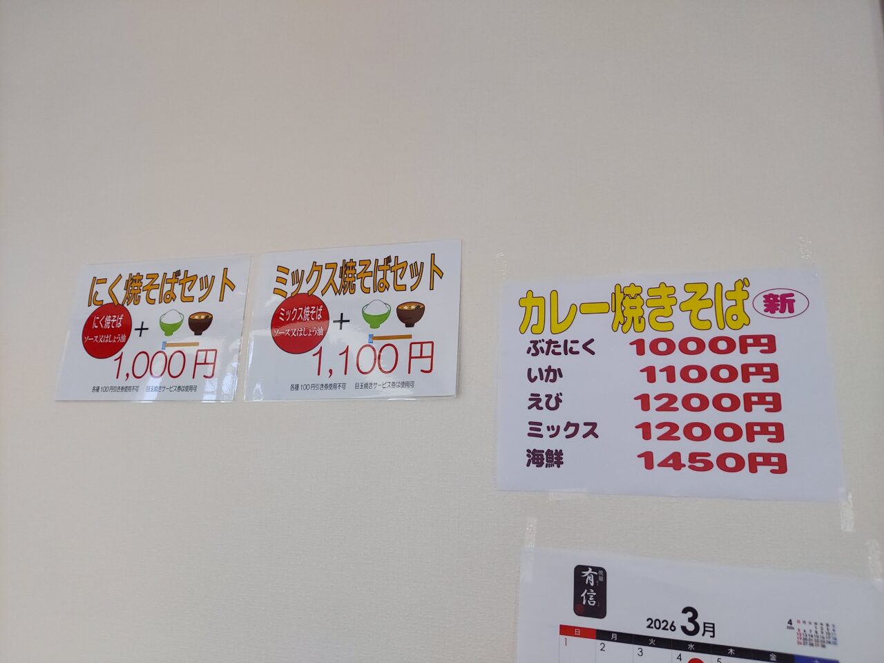 焼きそば専門店 焼麺　有信