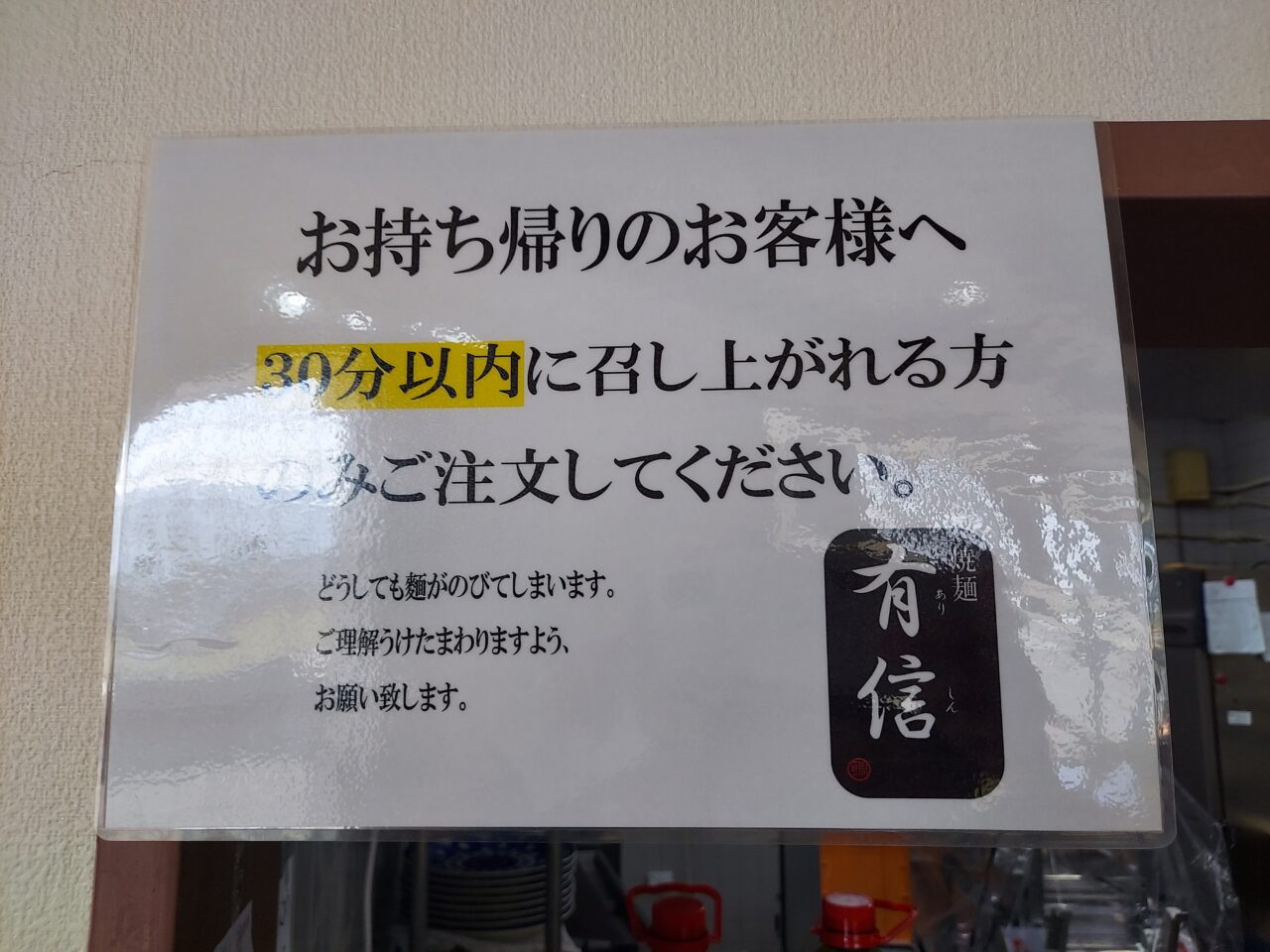 焼きそば専門店 焼麺　有信