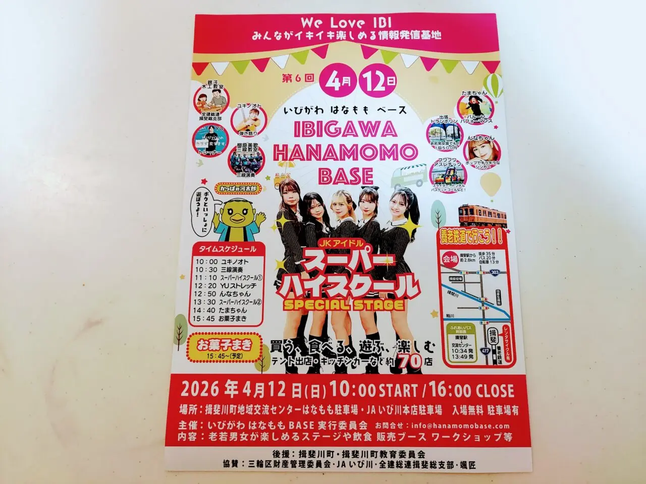 第6回IBIGAWAHANAMOMOBASE