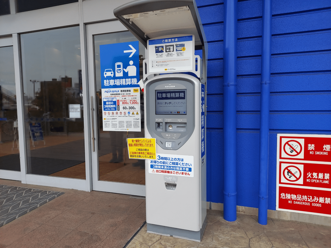 アクアウォーク大垣