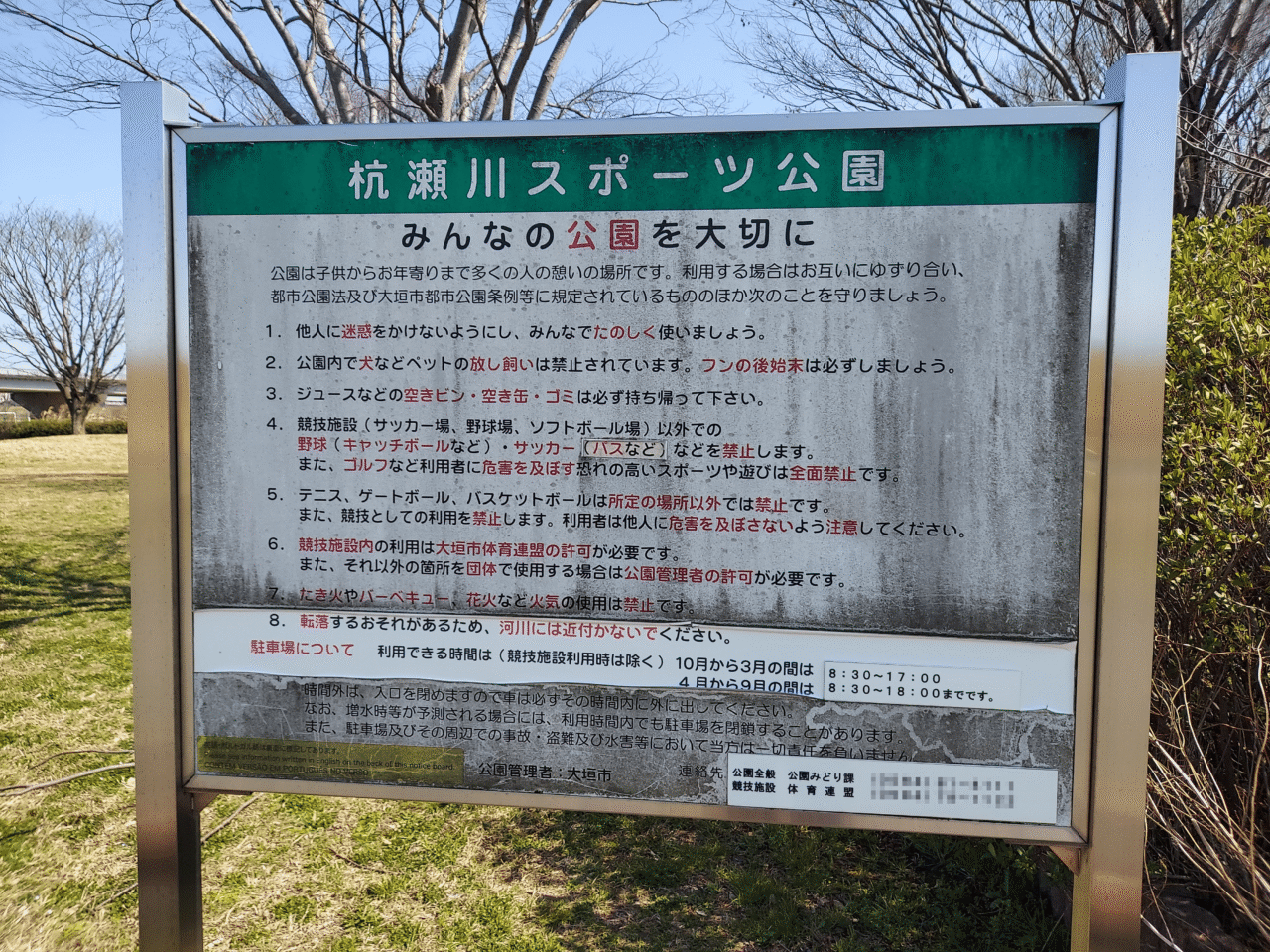 杭瀬川スポーツ公園