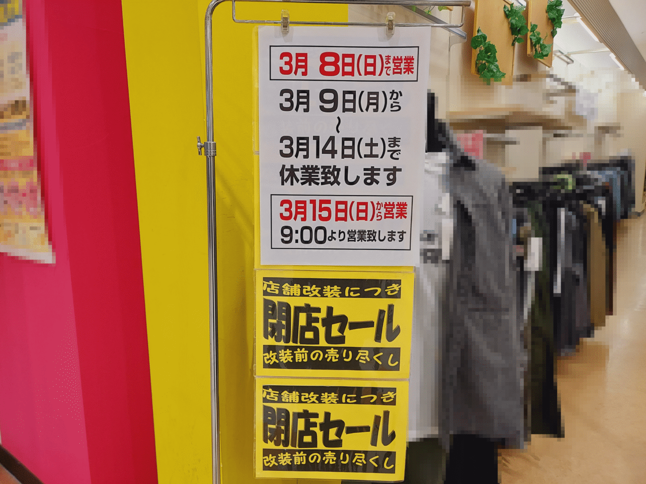 オンセンドイオンタウン大垣店