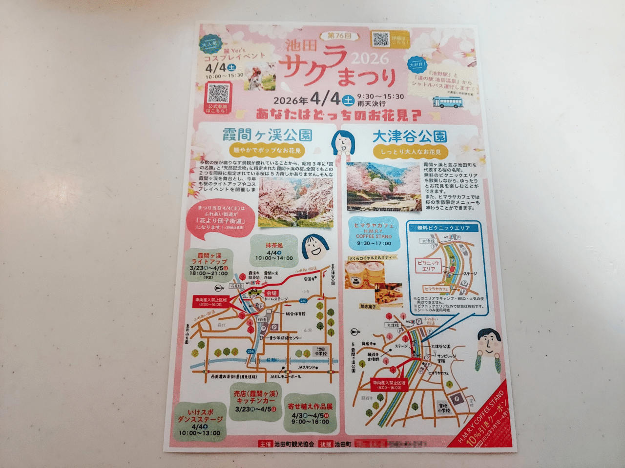 第76回サクラまつり2026