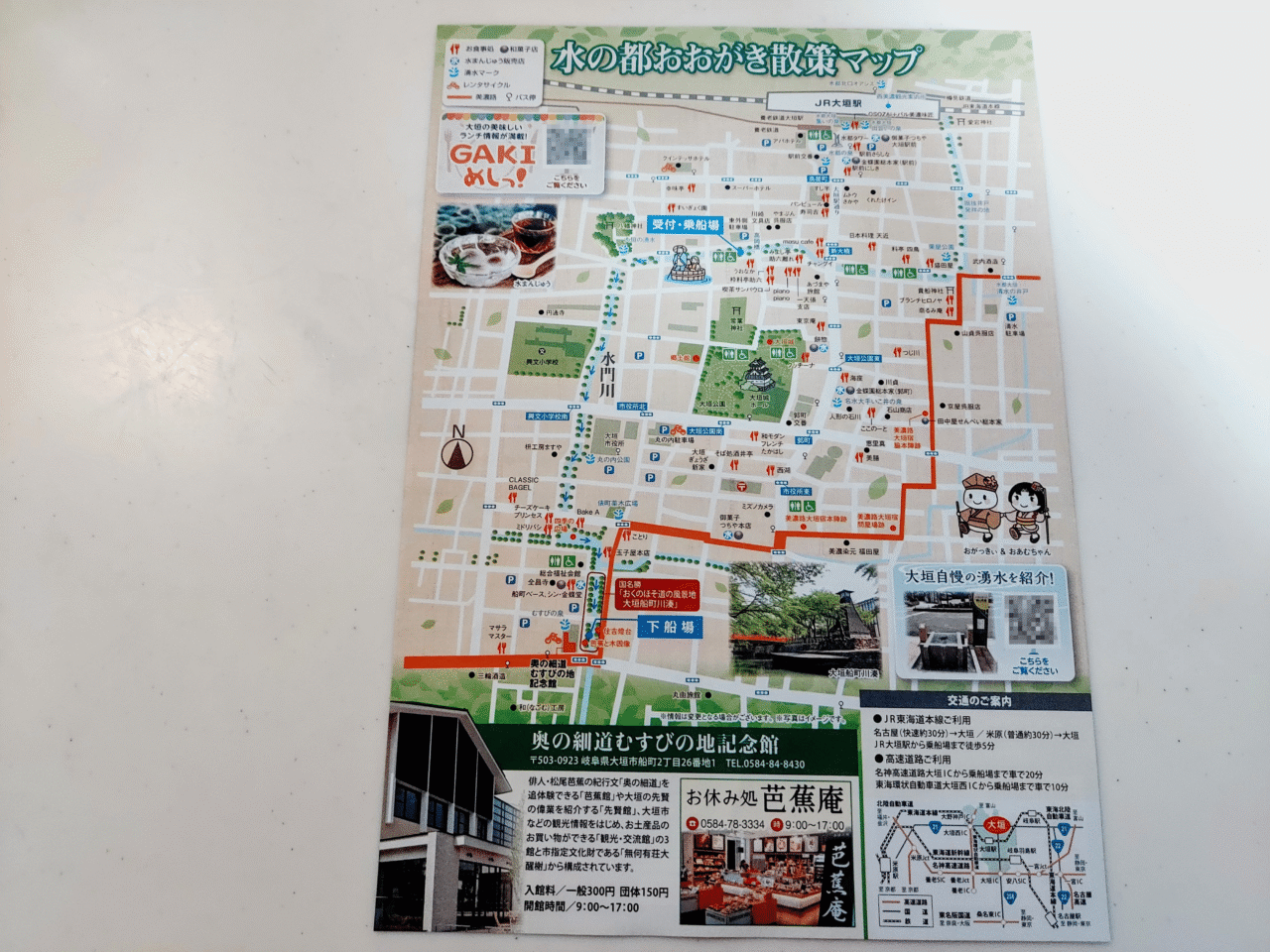 水の都おおがきたらい舟