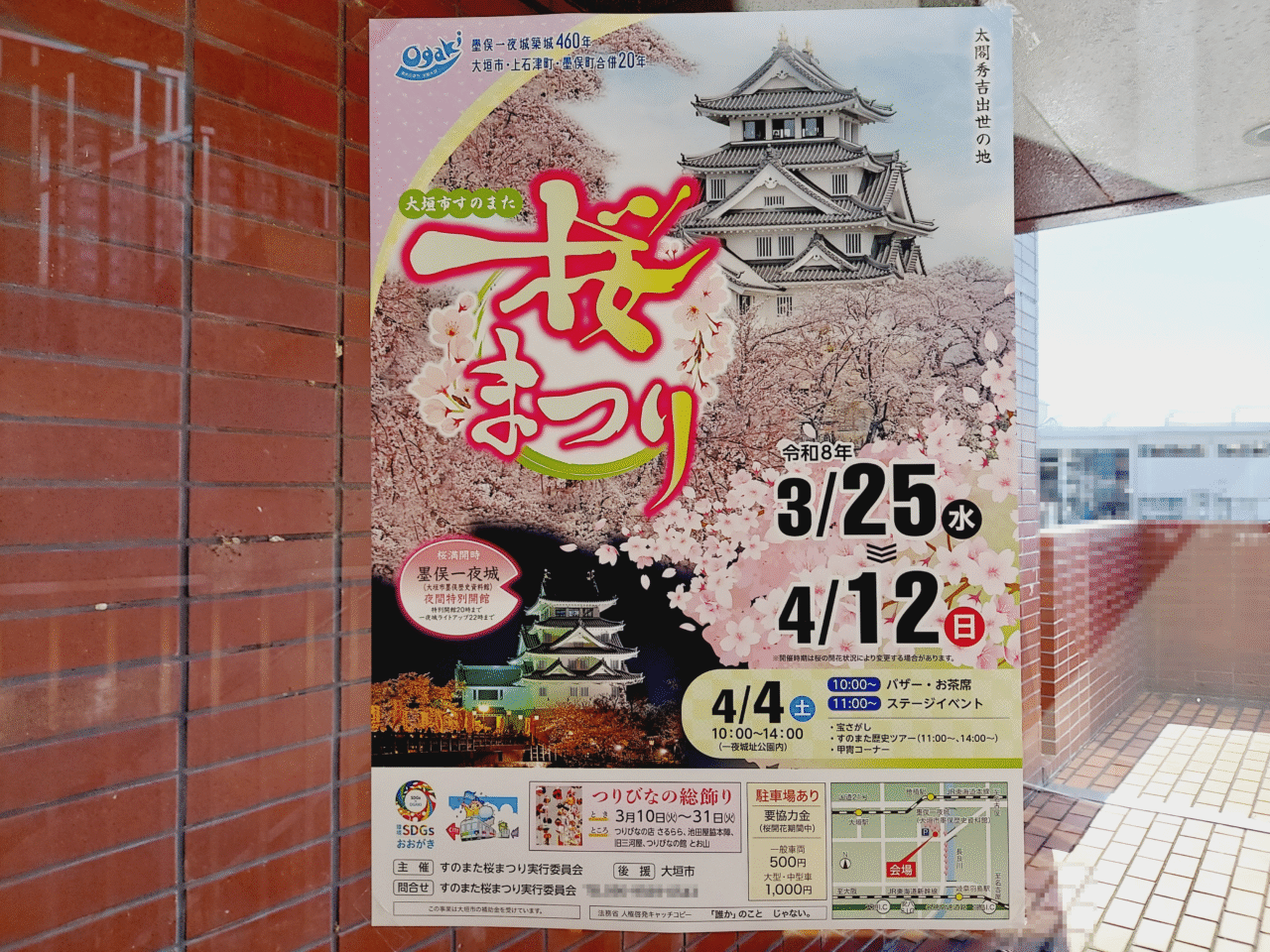 令和8年大垣市すのまた桜まつり