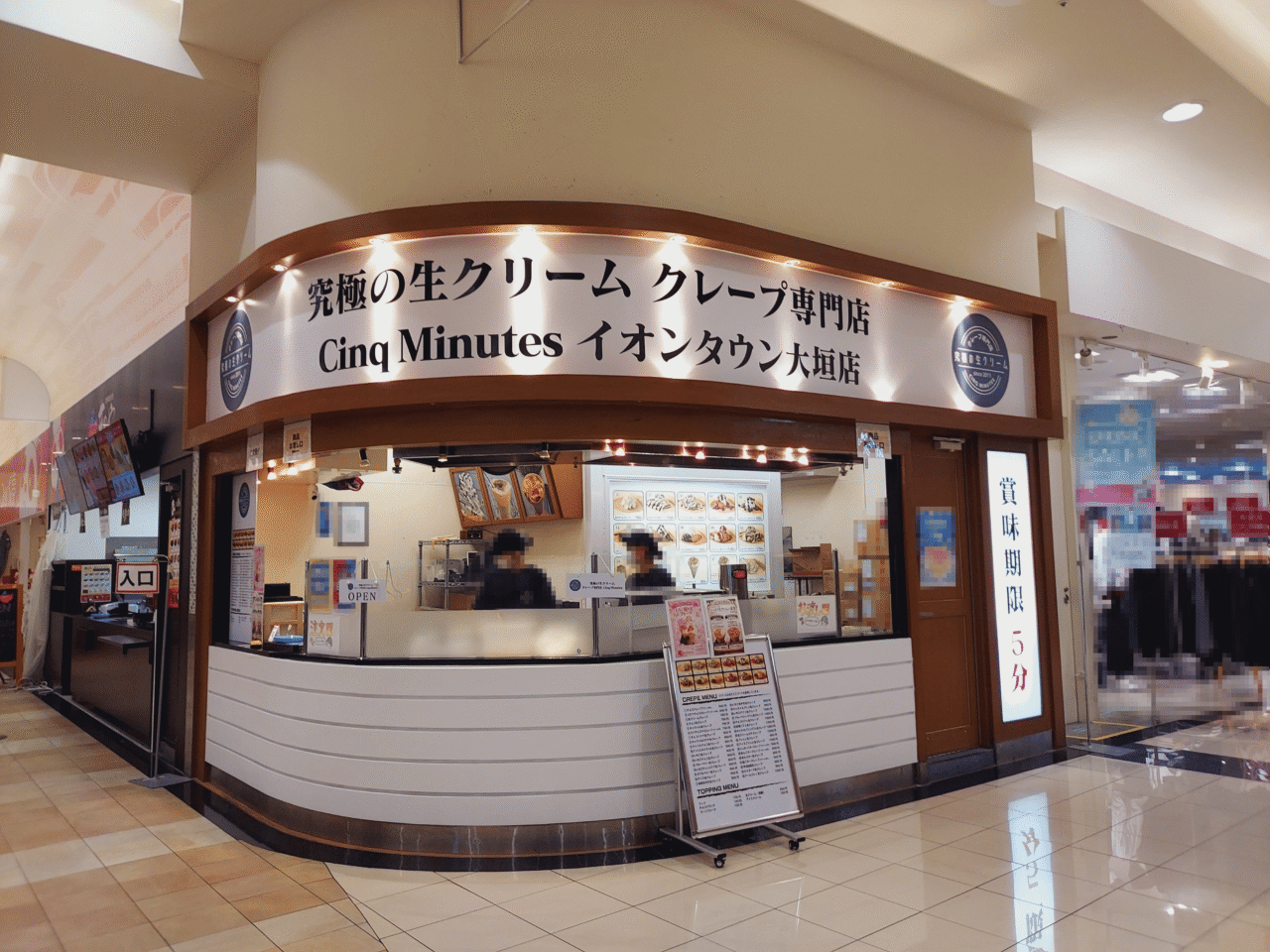 究極の生クリームクレープ　CinqMinutes 大垣店
