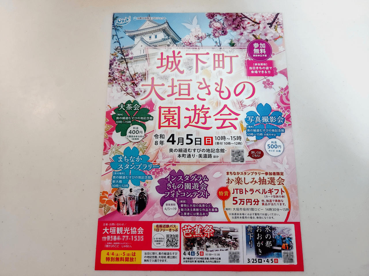 城下町大垣きもの園遊会