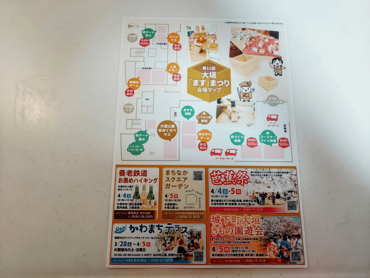 おおがき芭蕉楽市