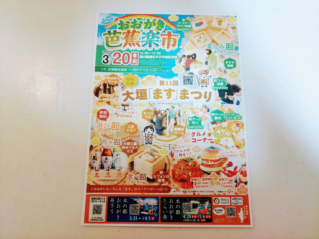 おおがき芭蕉楽市