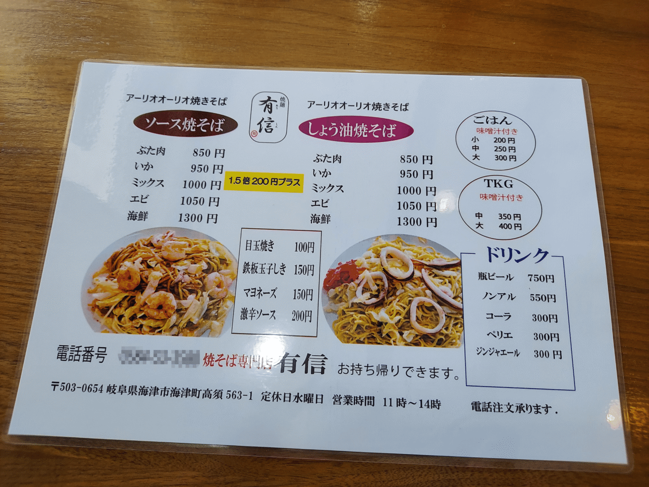 焼きそば専門店 焼麺　有信