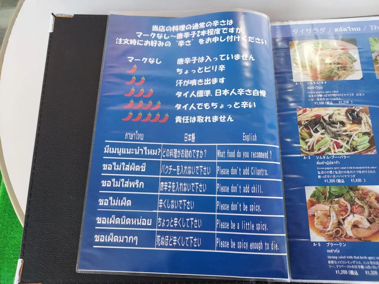 タイ料理 Thai asia2