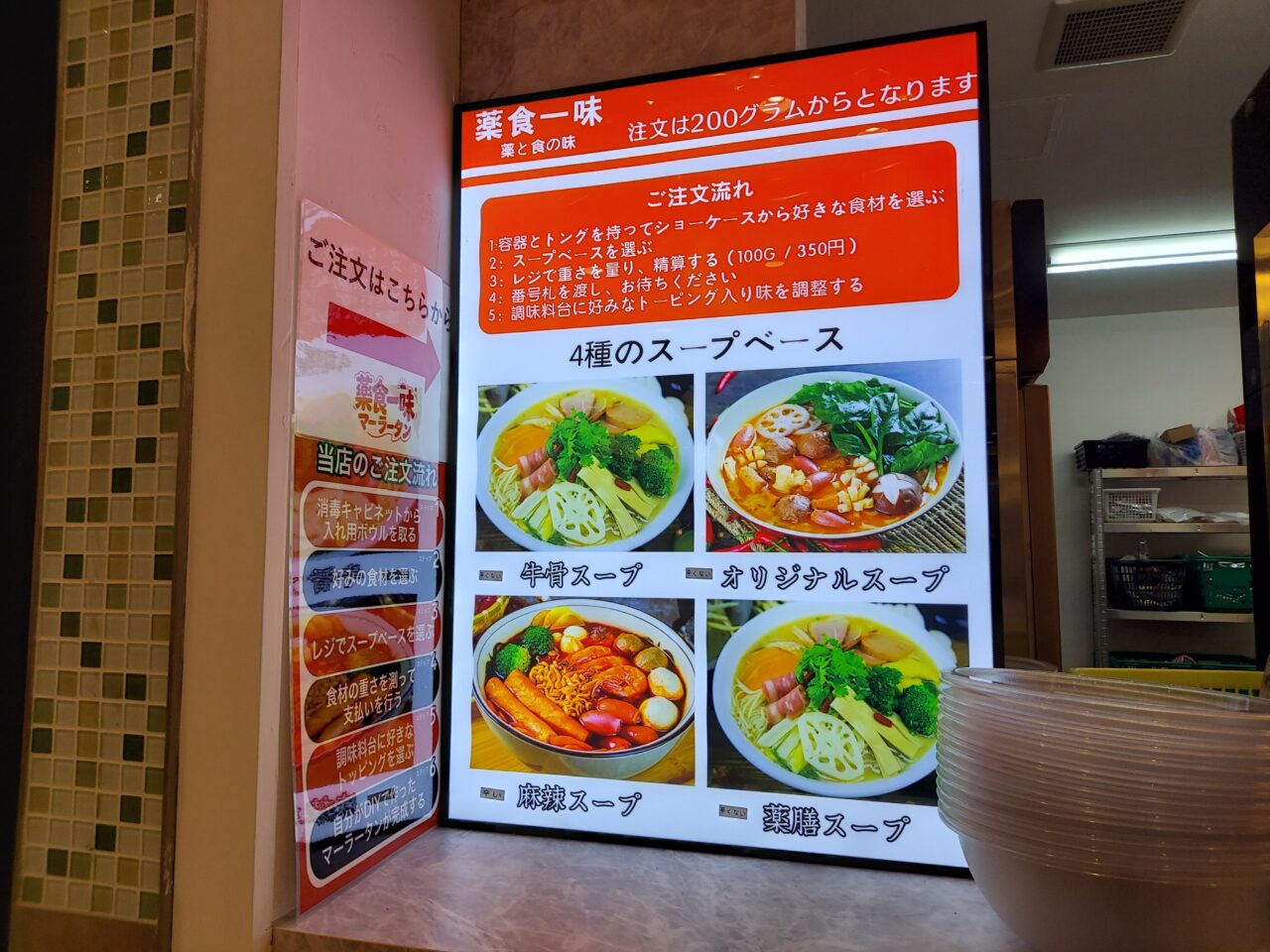 薬食一味（やくしょくいちみ）