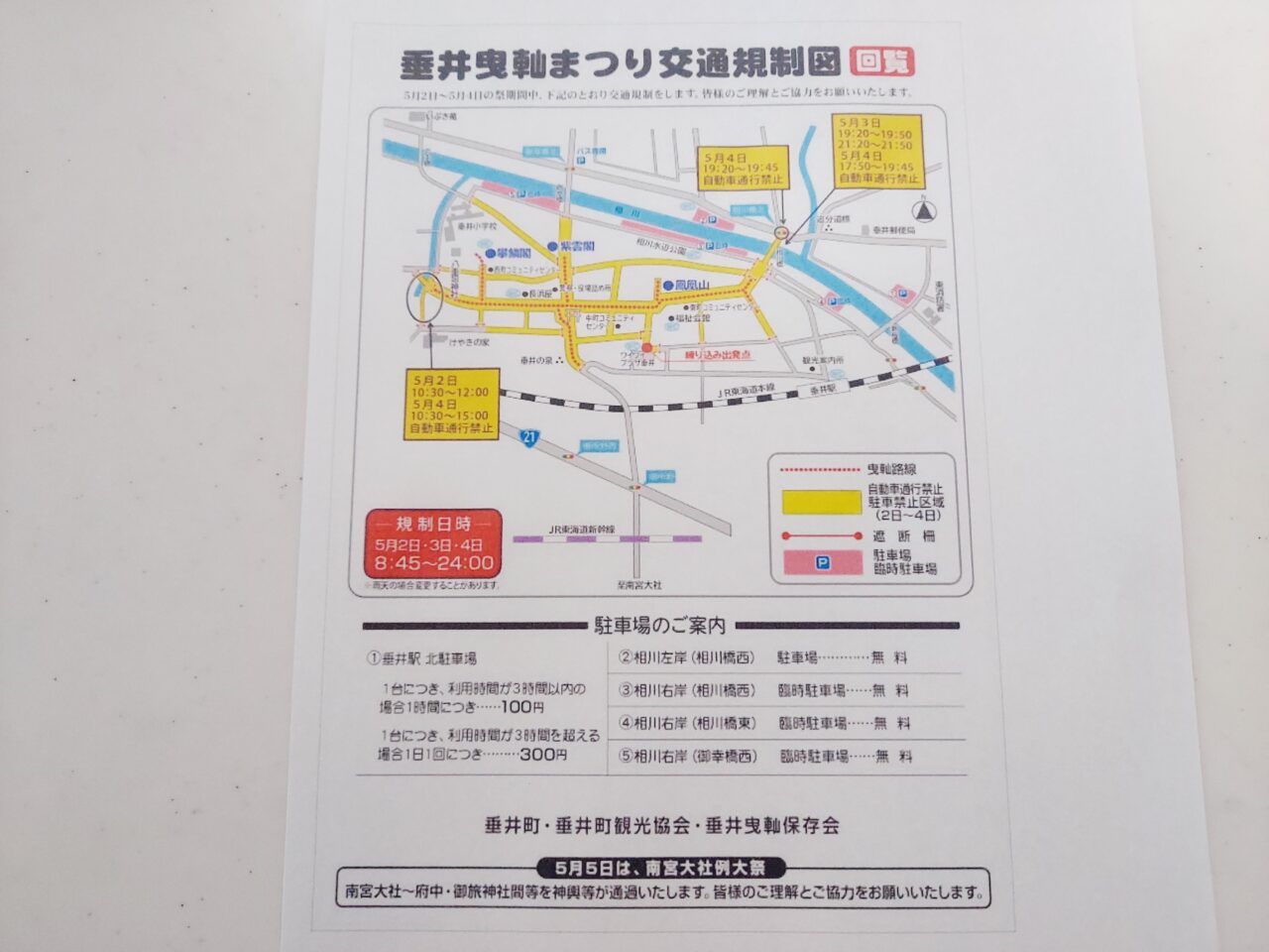 垂井曳軕まつり