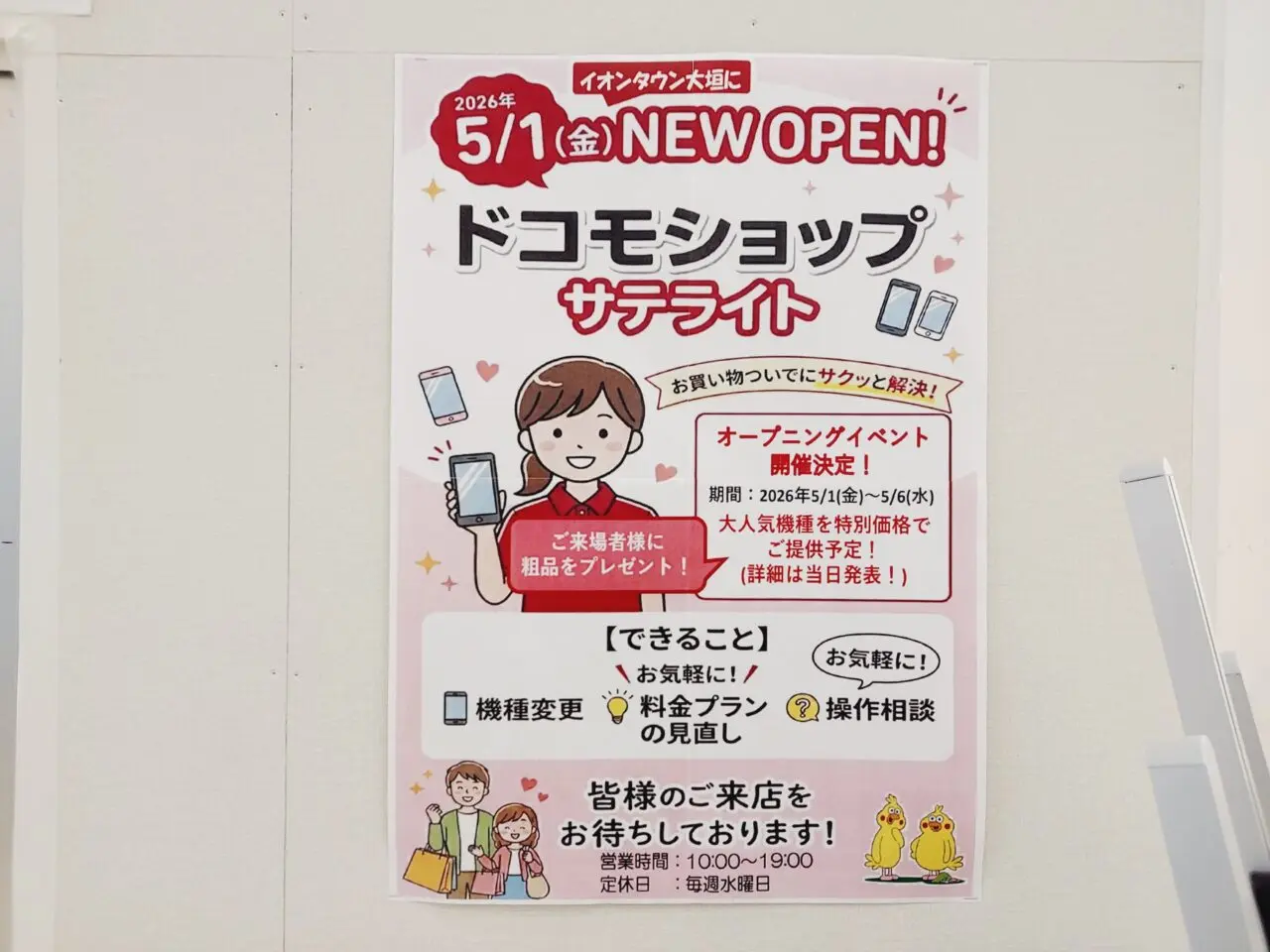 docomoイオンタウン大垣
