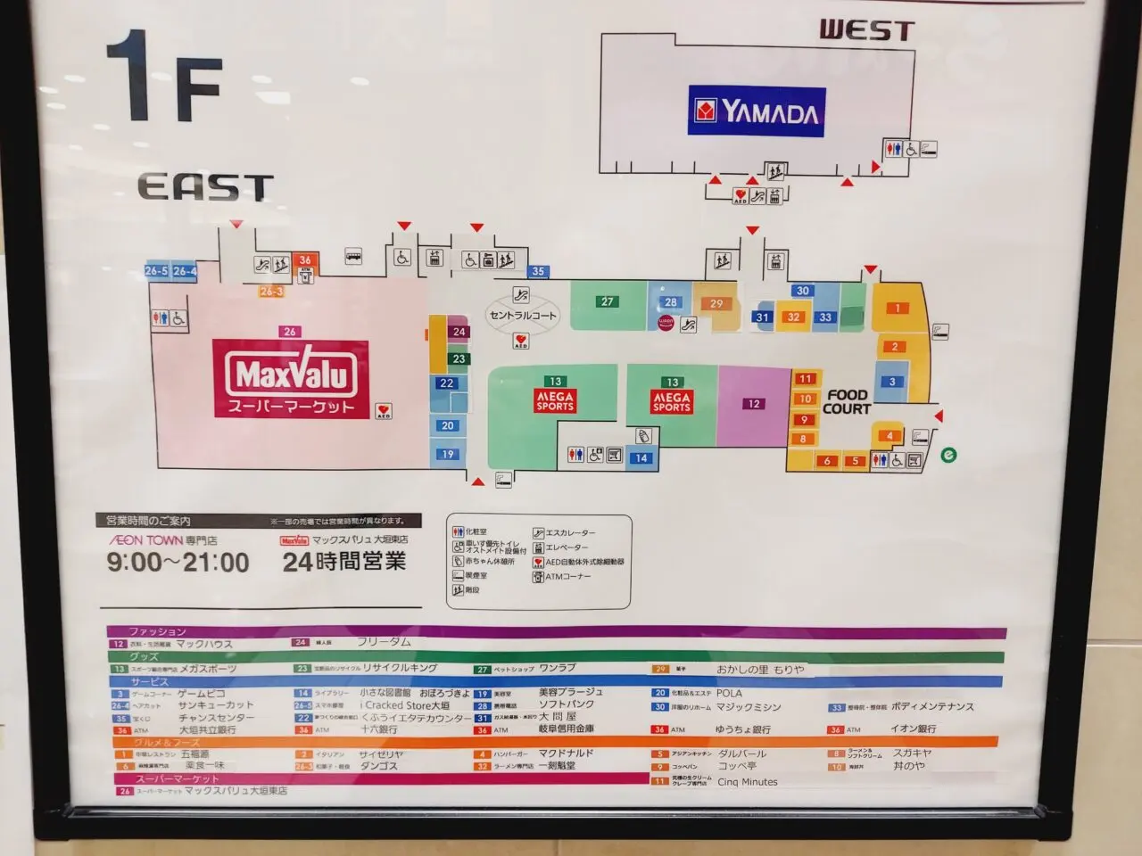 イオンタウン大垣