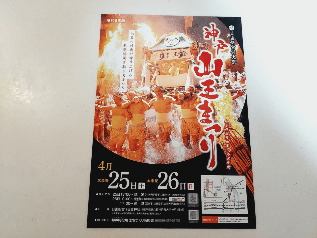 神戸山王まつり