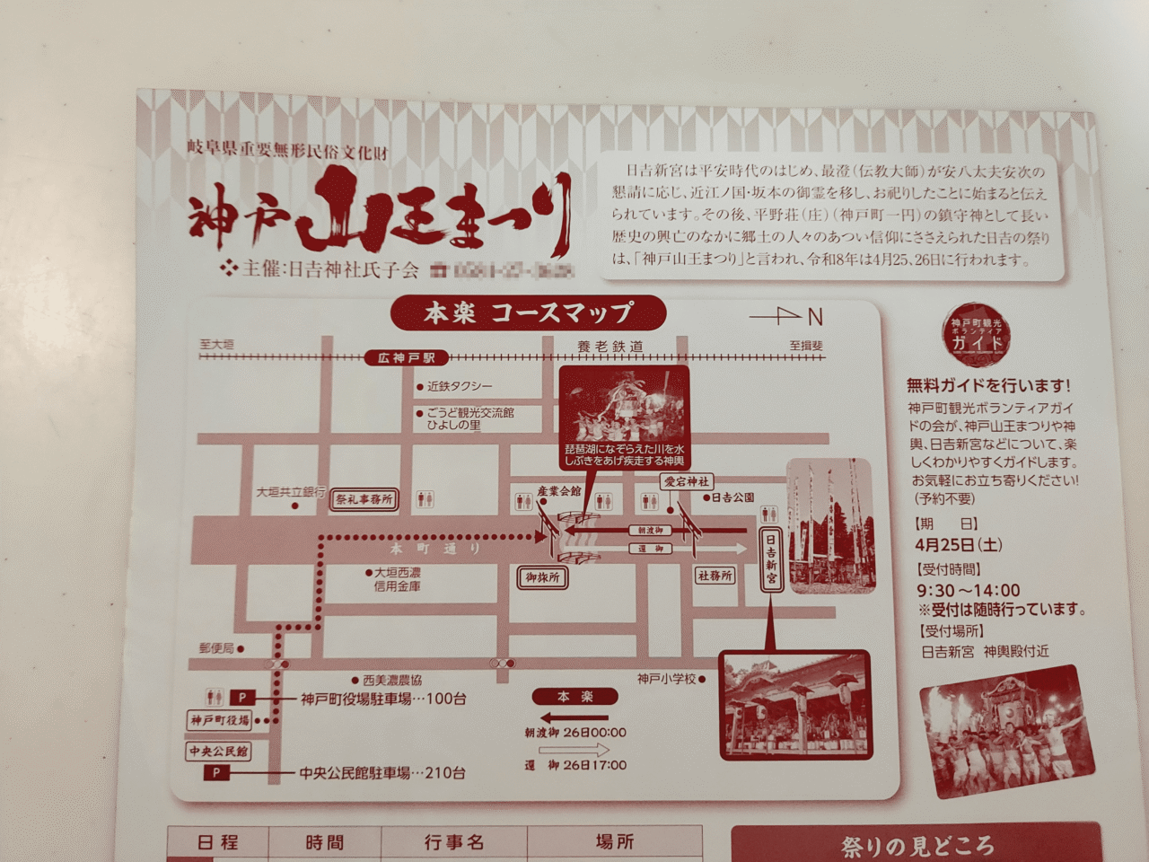 神戸山王まつり