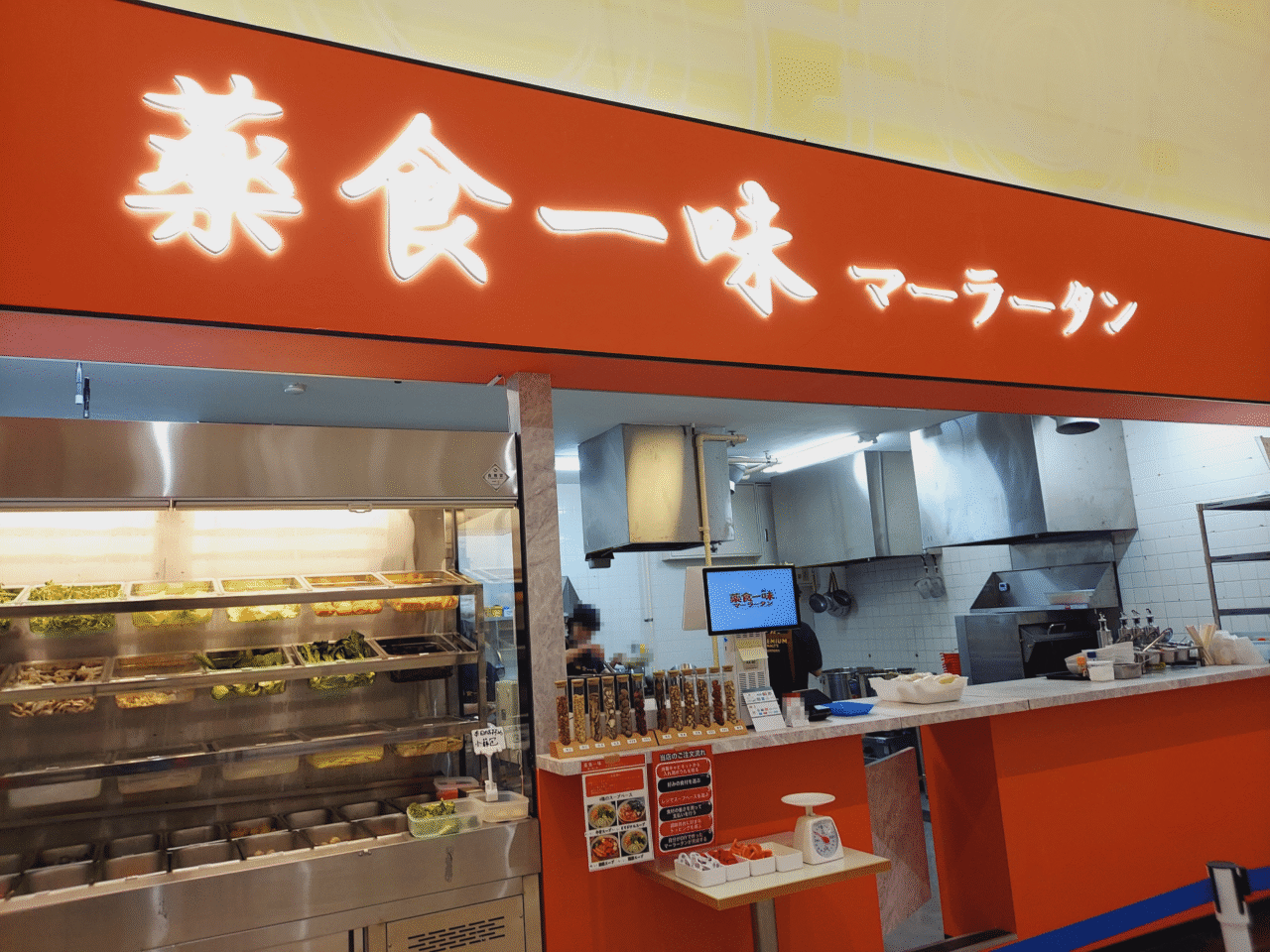 薬食一味（やくしょくいちみ）