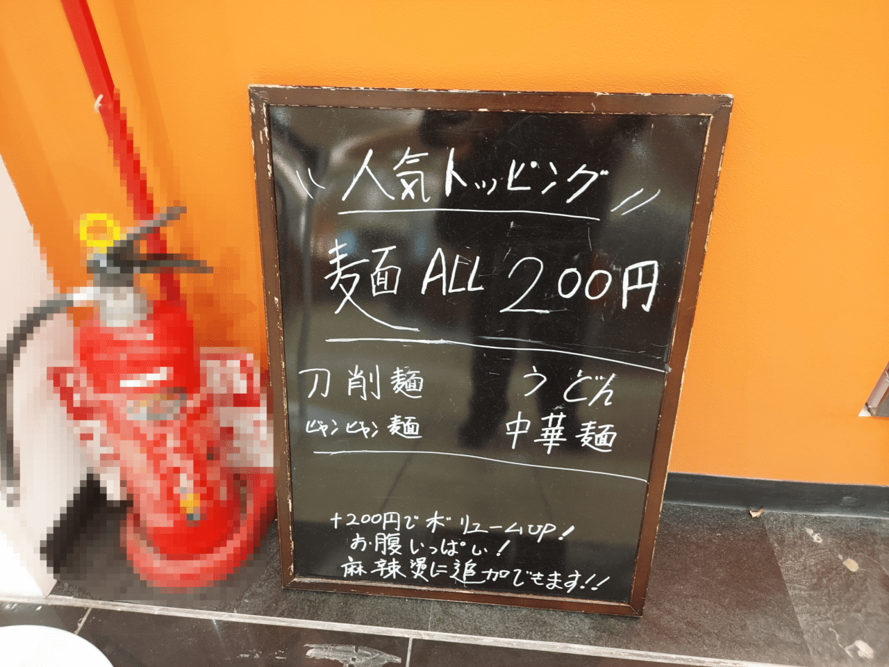 薬食一味（やくしょくいちみ）