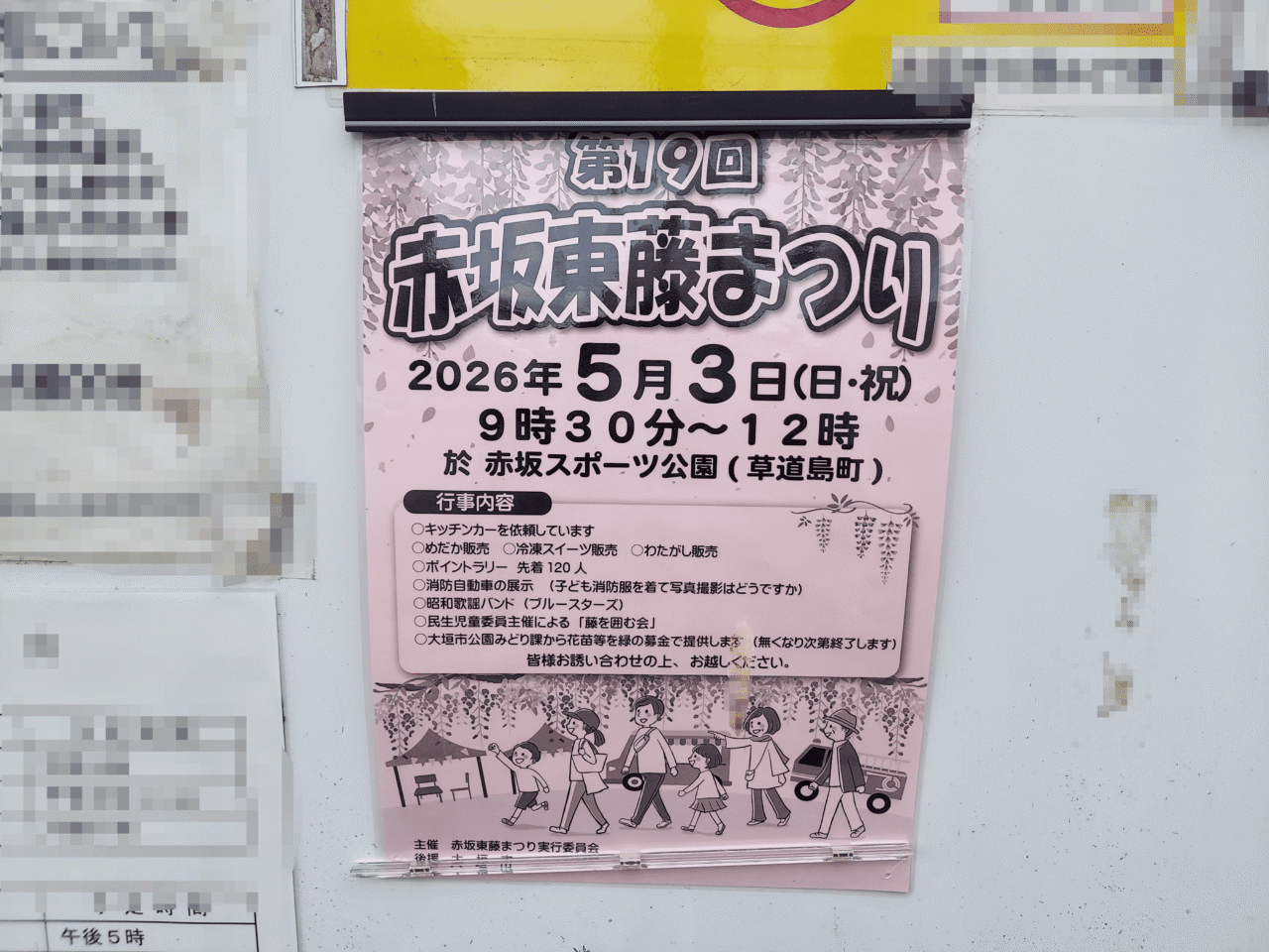 赤坂スポーツ公園藤棚