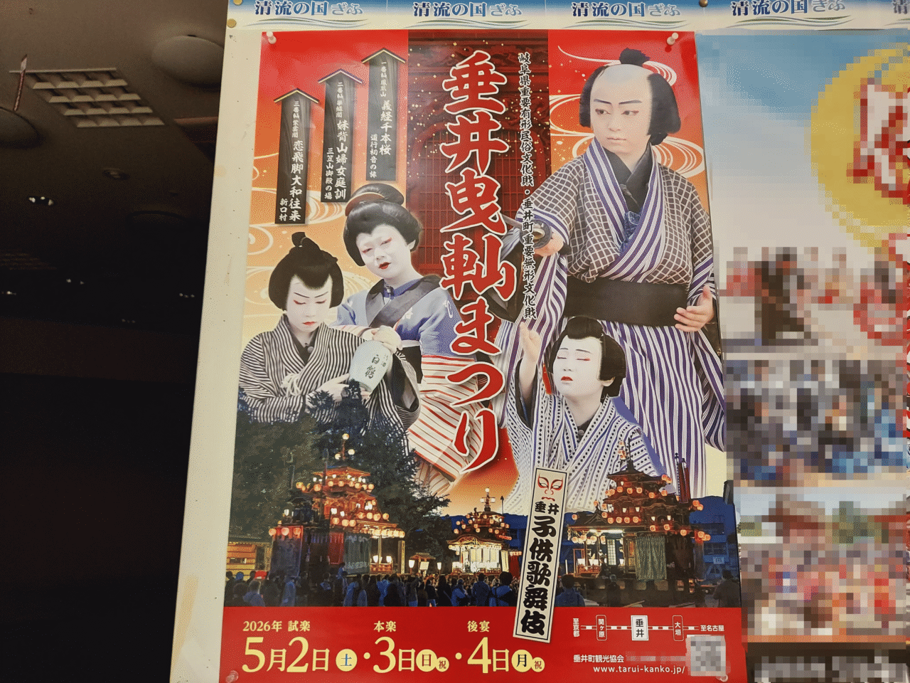 垂井曳軕まつり