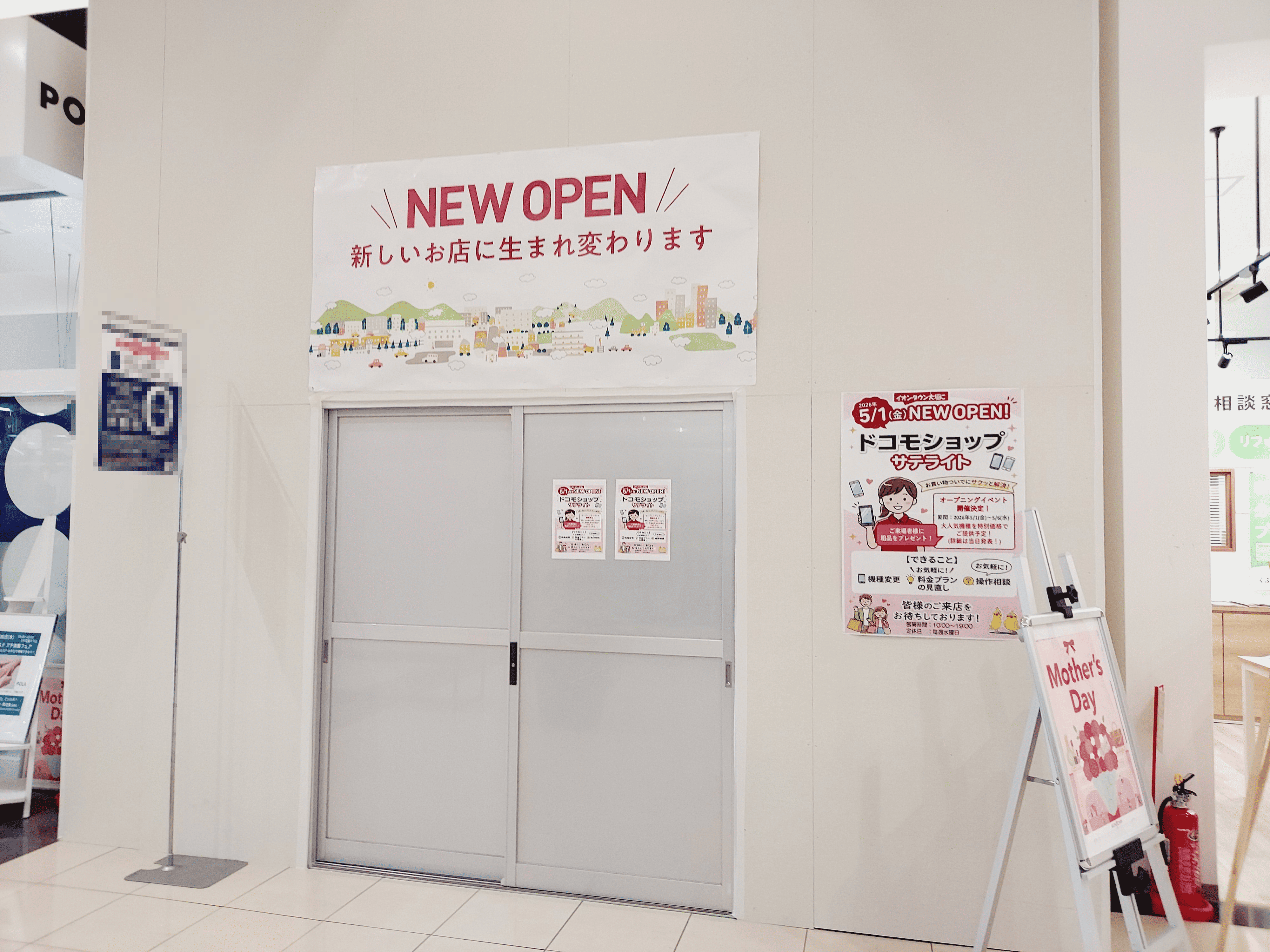 docomoイオンタウン大垣