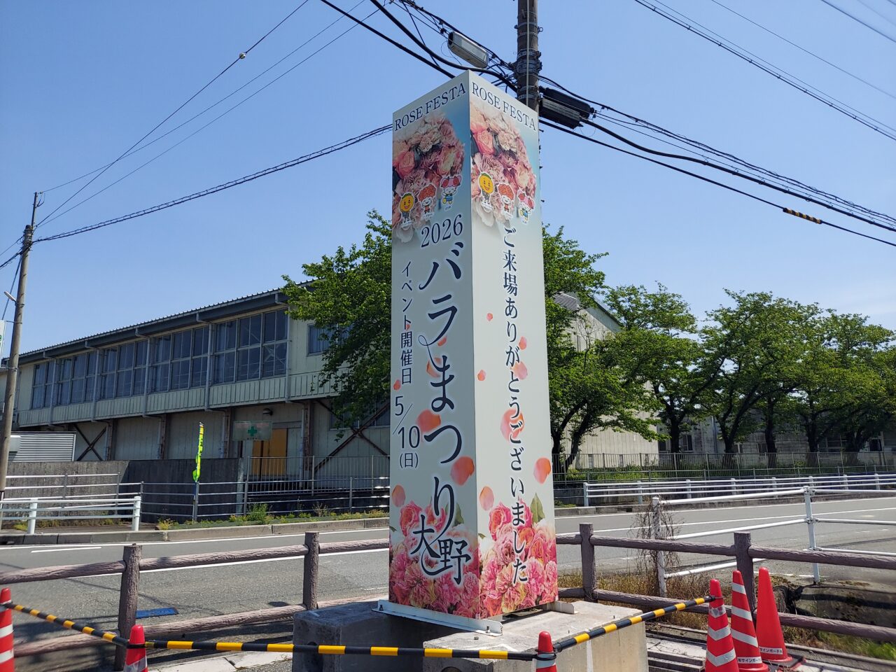 大野町バラ公園