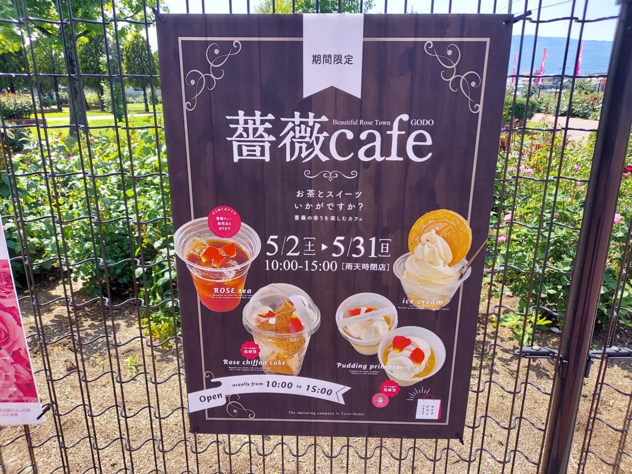 ばら公園いこいの広場