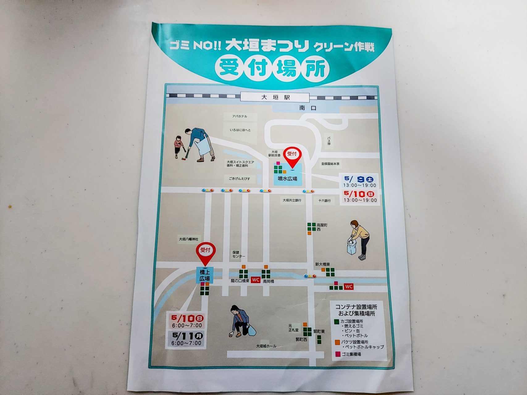大垣まつりクリーン作戦