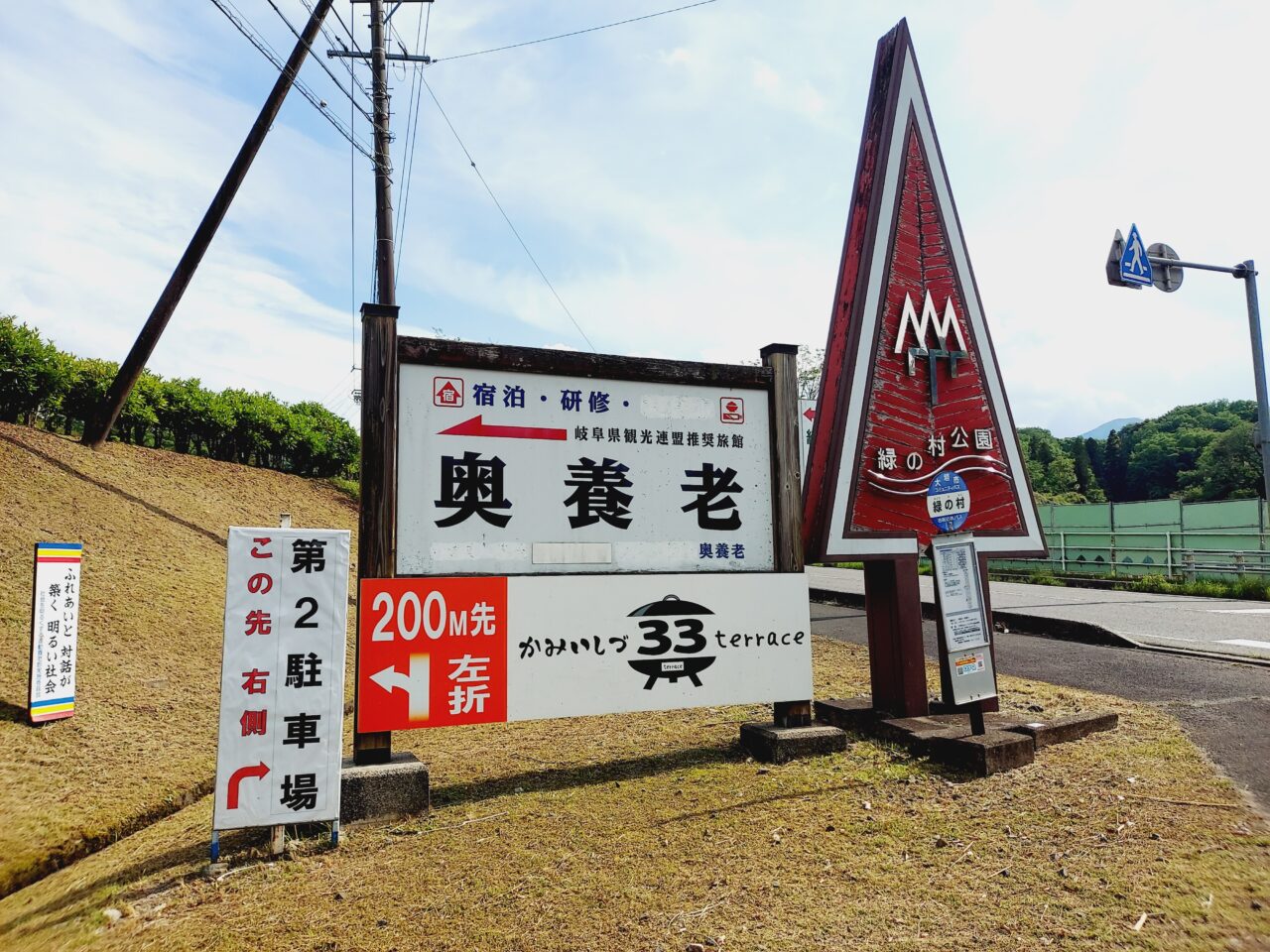 かみいしづ緑の村公園