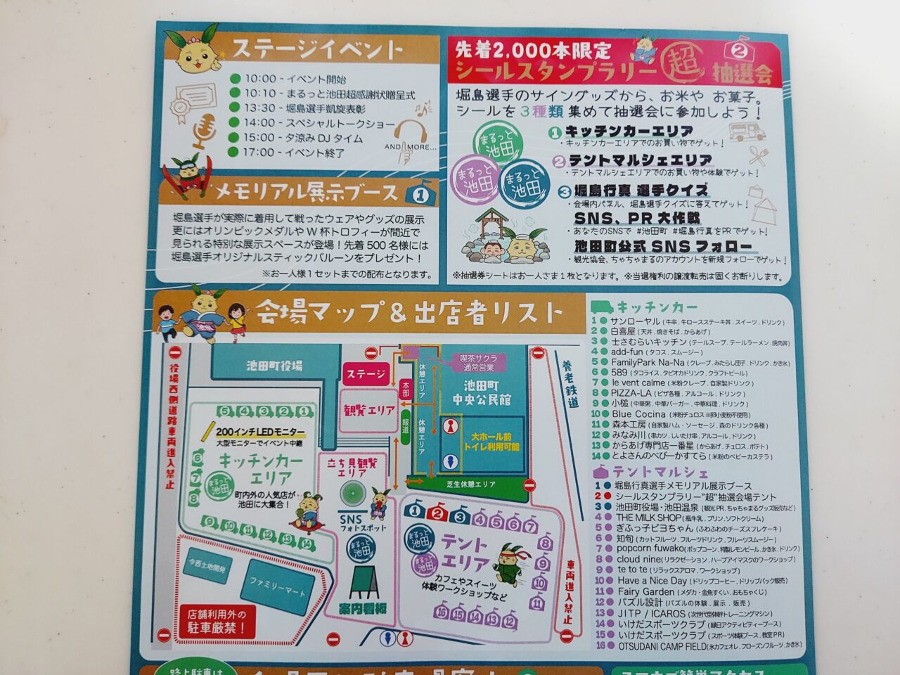 まるっと池田　超感謝祭2026　堀島メモリアル