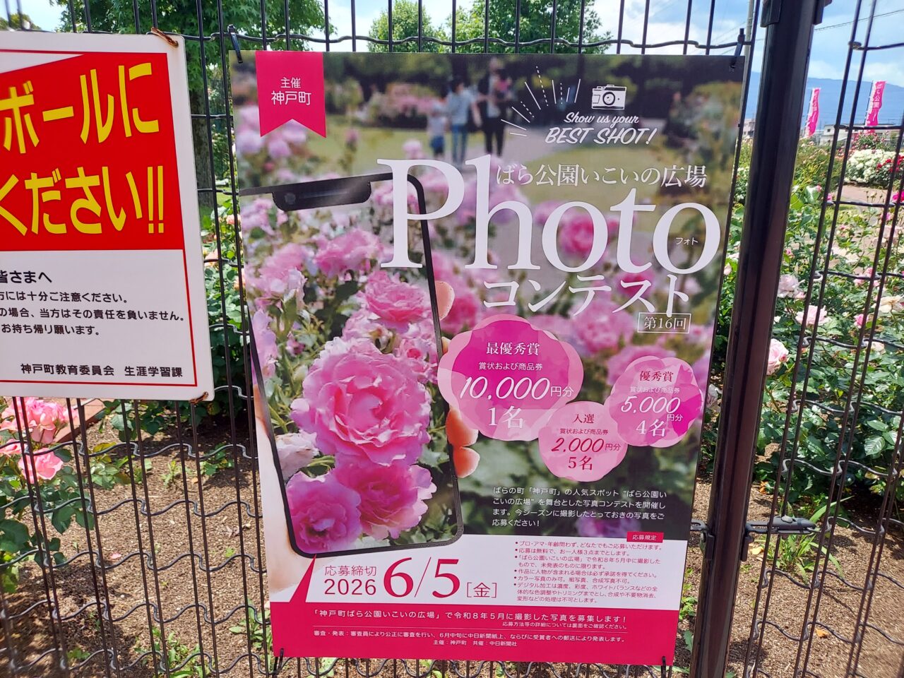 ばら公園いこいの広場Photoコンテスト