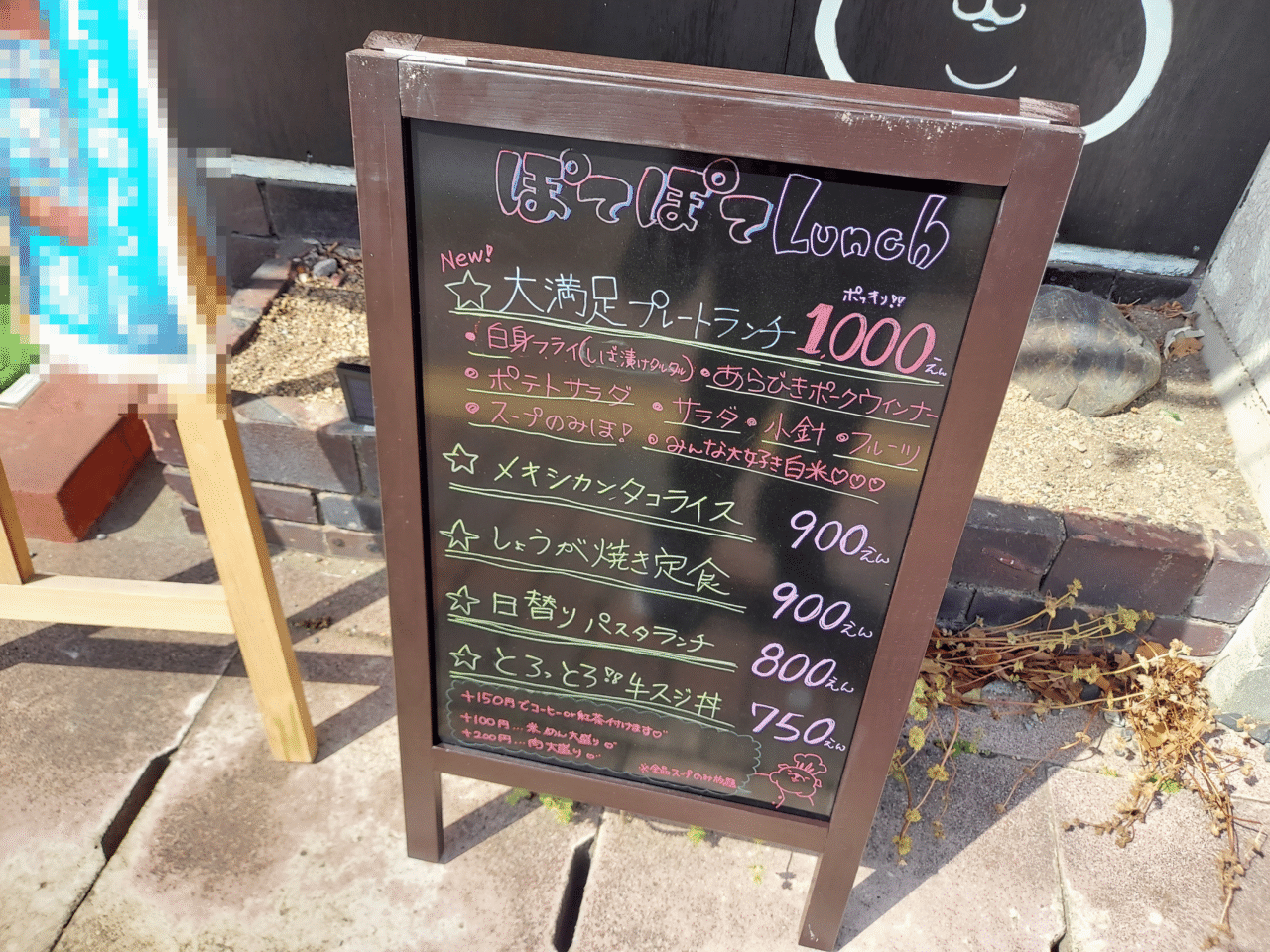 ぽてぽて食堂