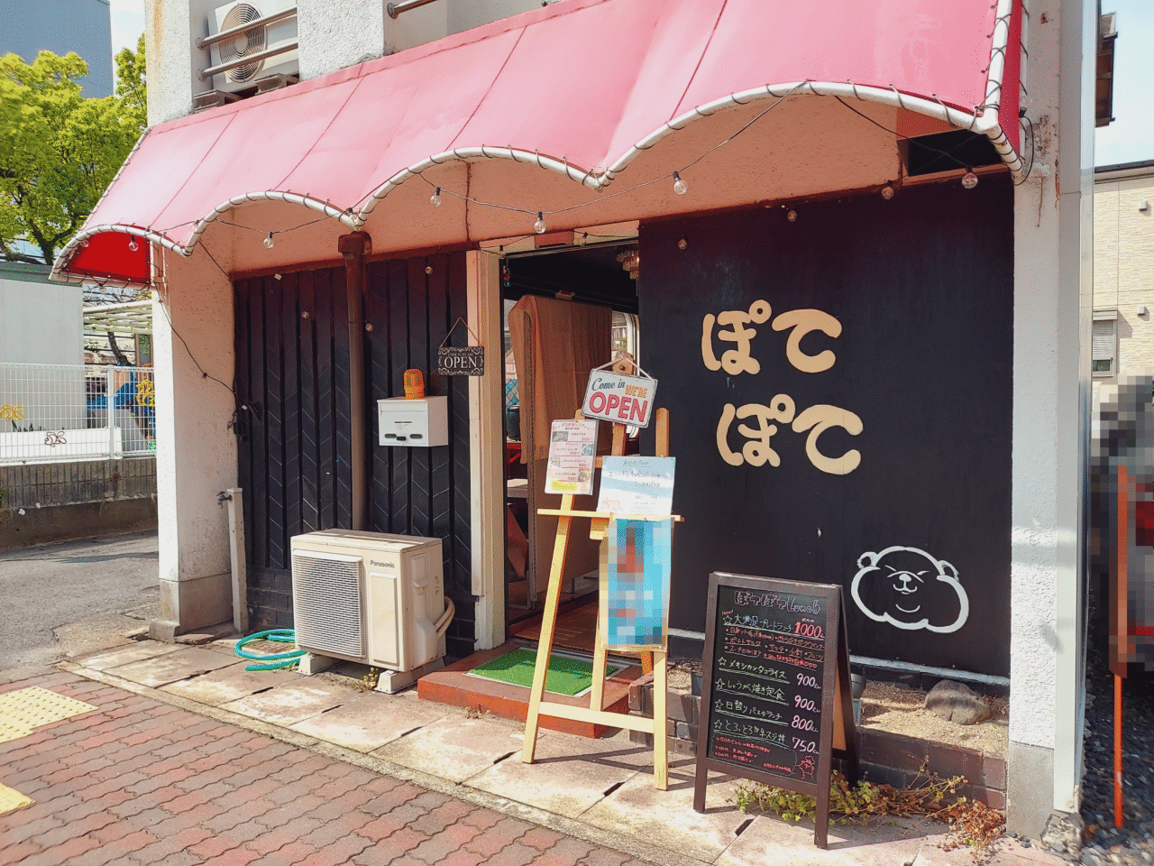 ぽてぽて食堂