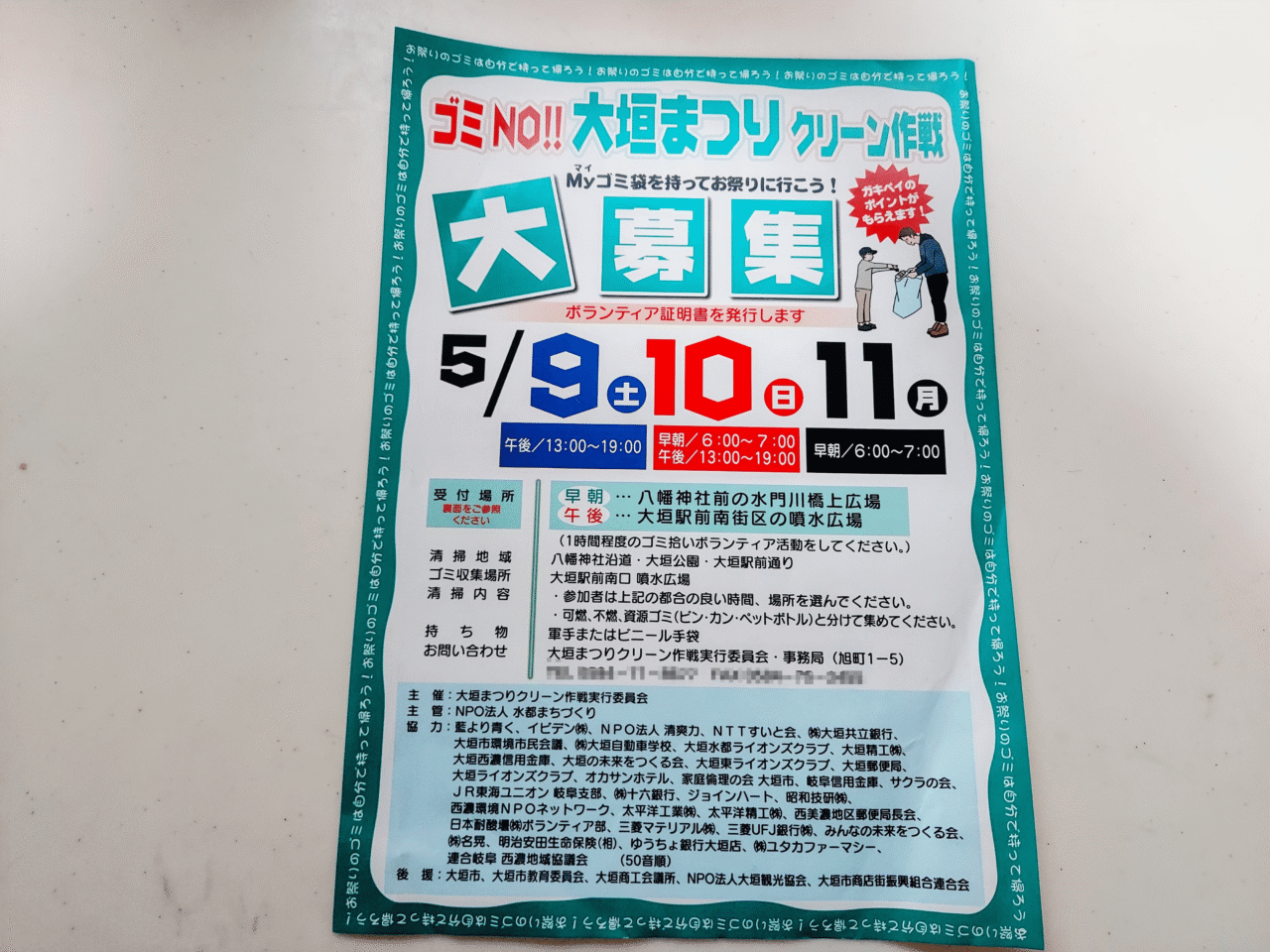 大垣まつりクリーン作戦