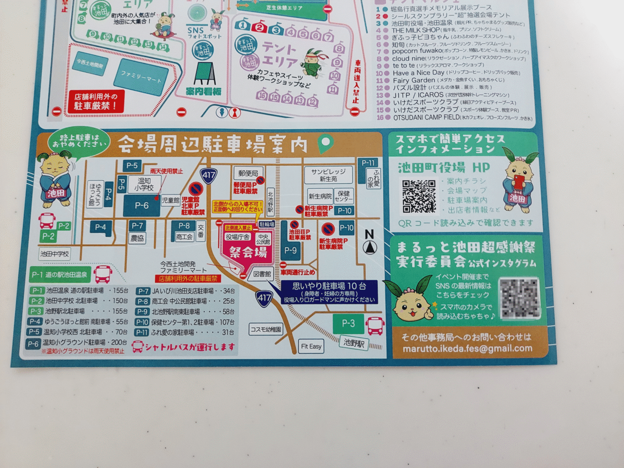 まるっと池田　超感謝祭2026　堀島メモリアル