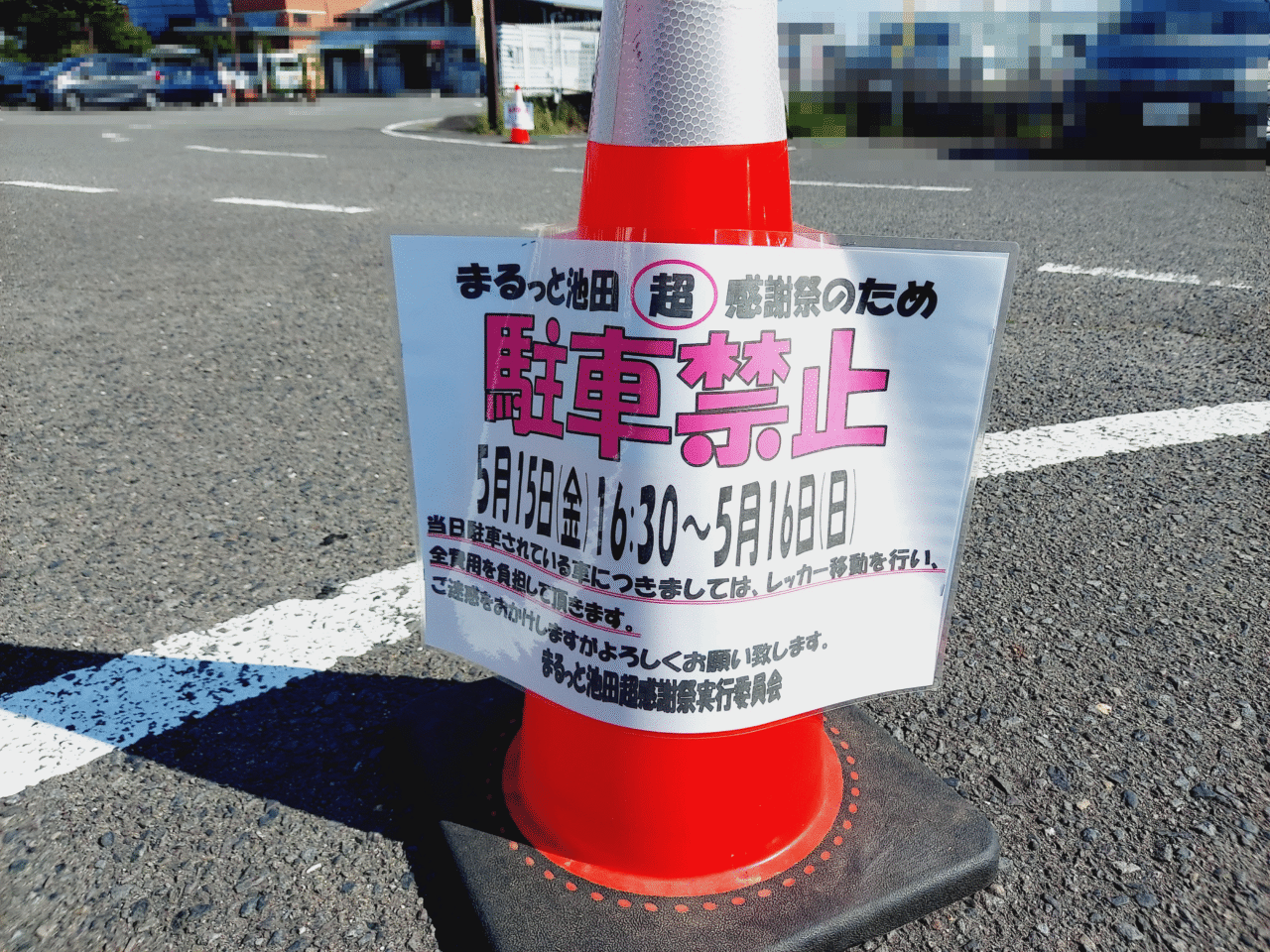 まるっと池田　超感謝祭2026　堀島メモリアル