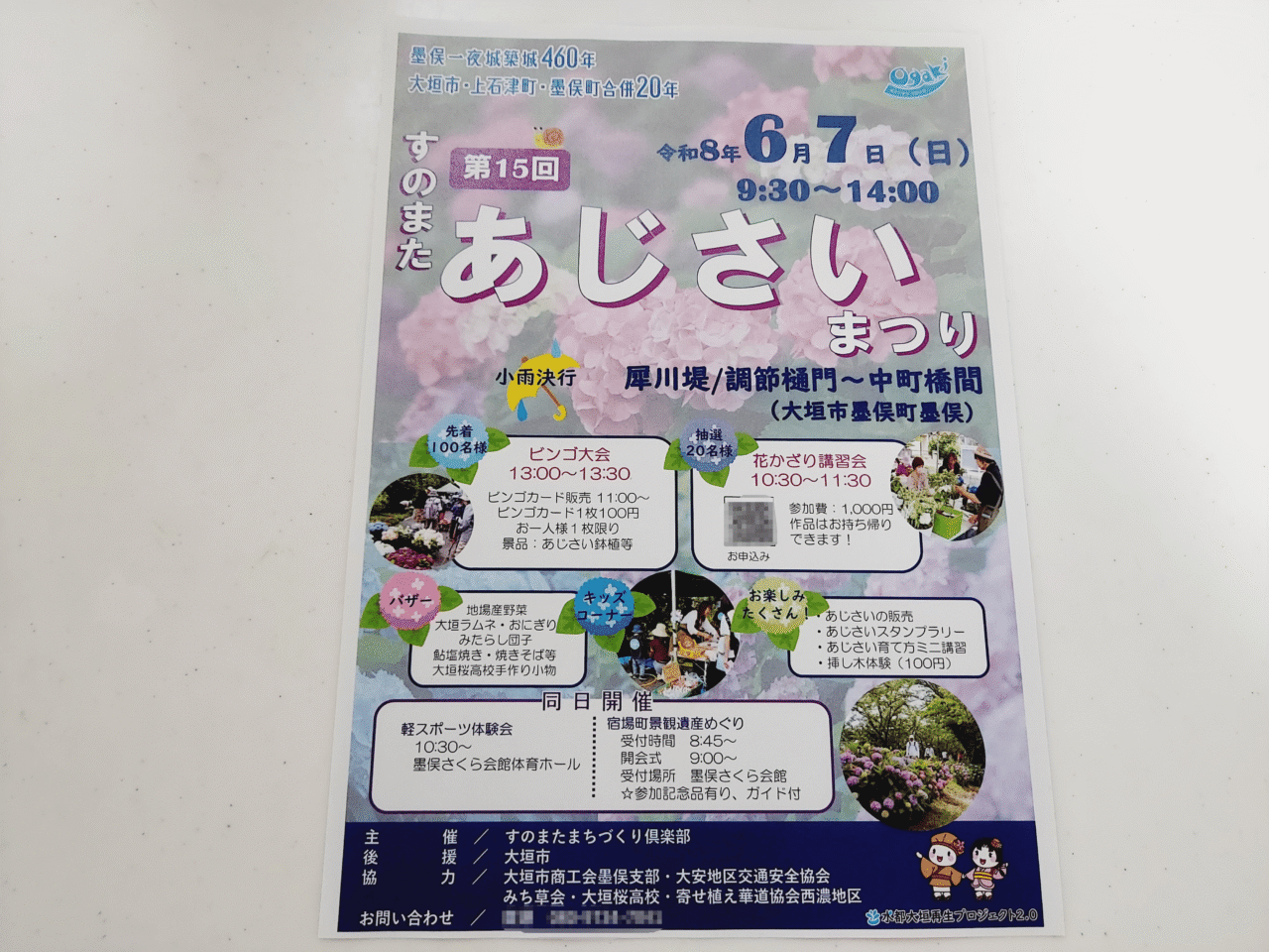 第15回すのまたあじさいまつり