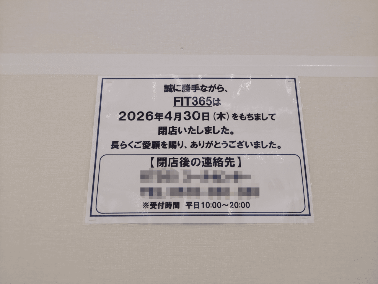 FIT365イオンモール大垣