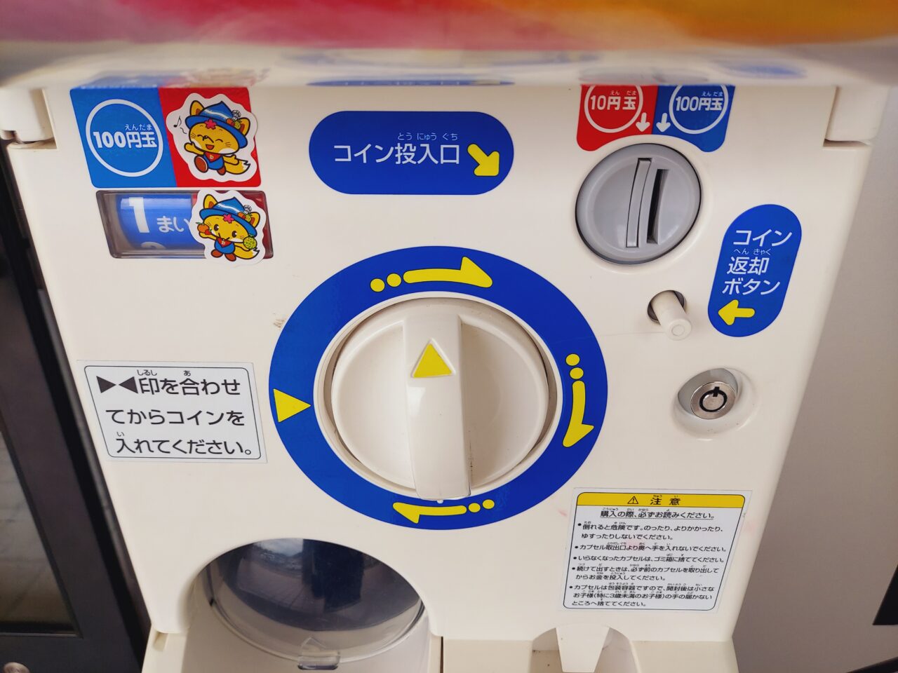 かいづっちガチャ