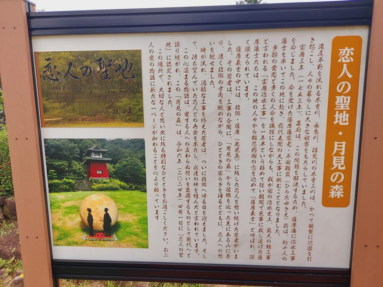 恋人の聖地