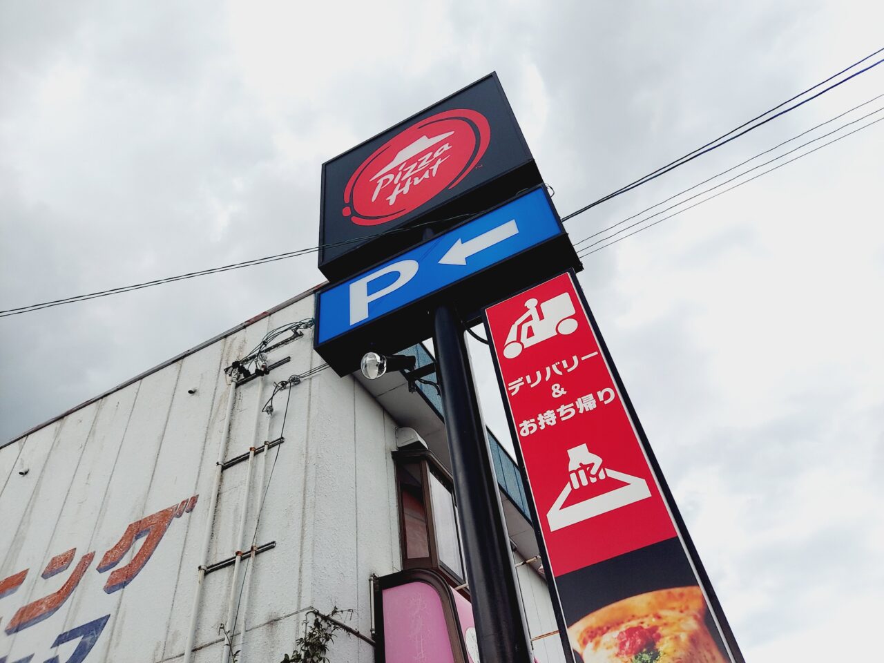 ピザハット大垣鶴見店
