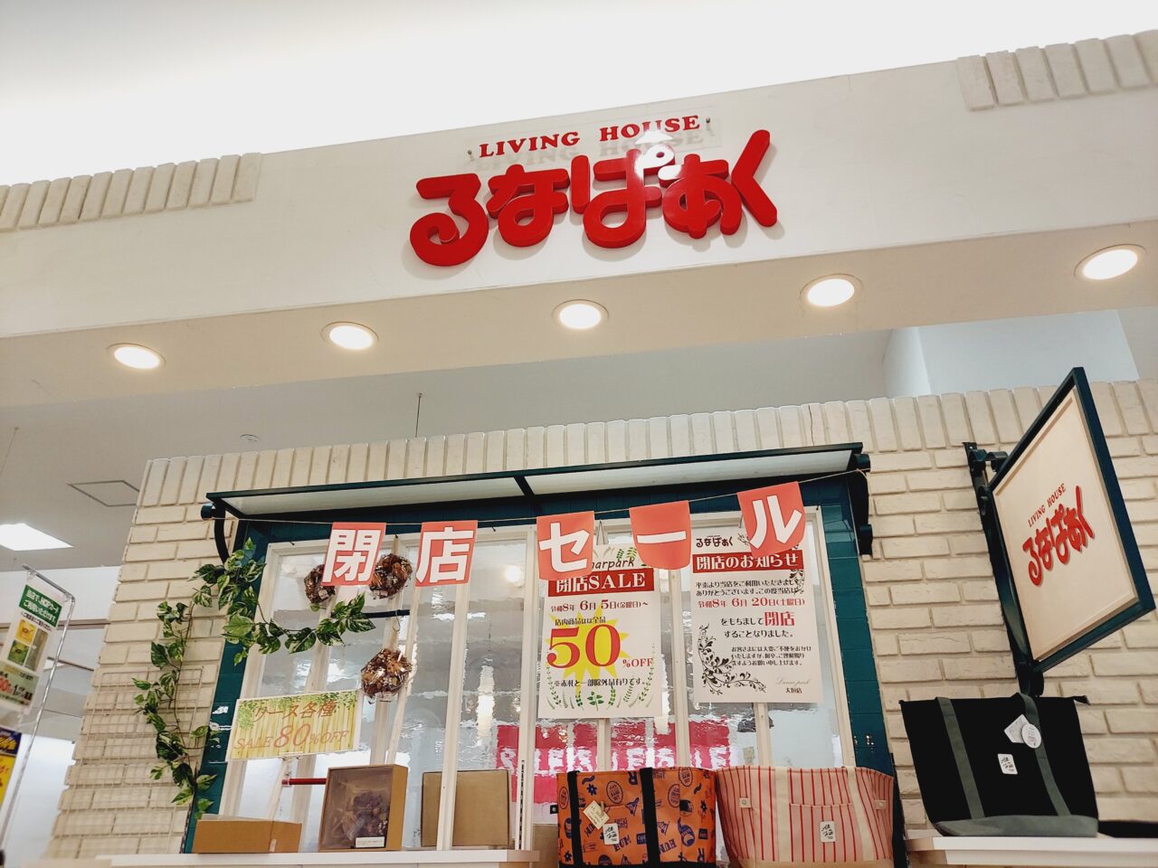 るなぱぁく大垣店