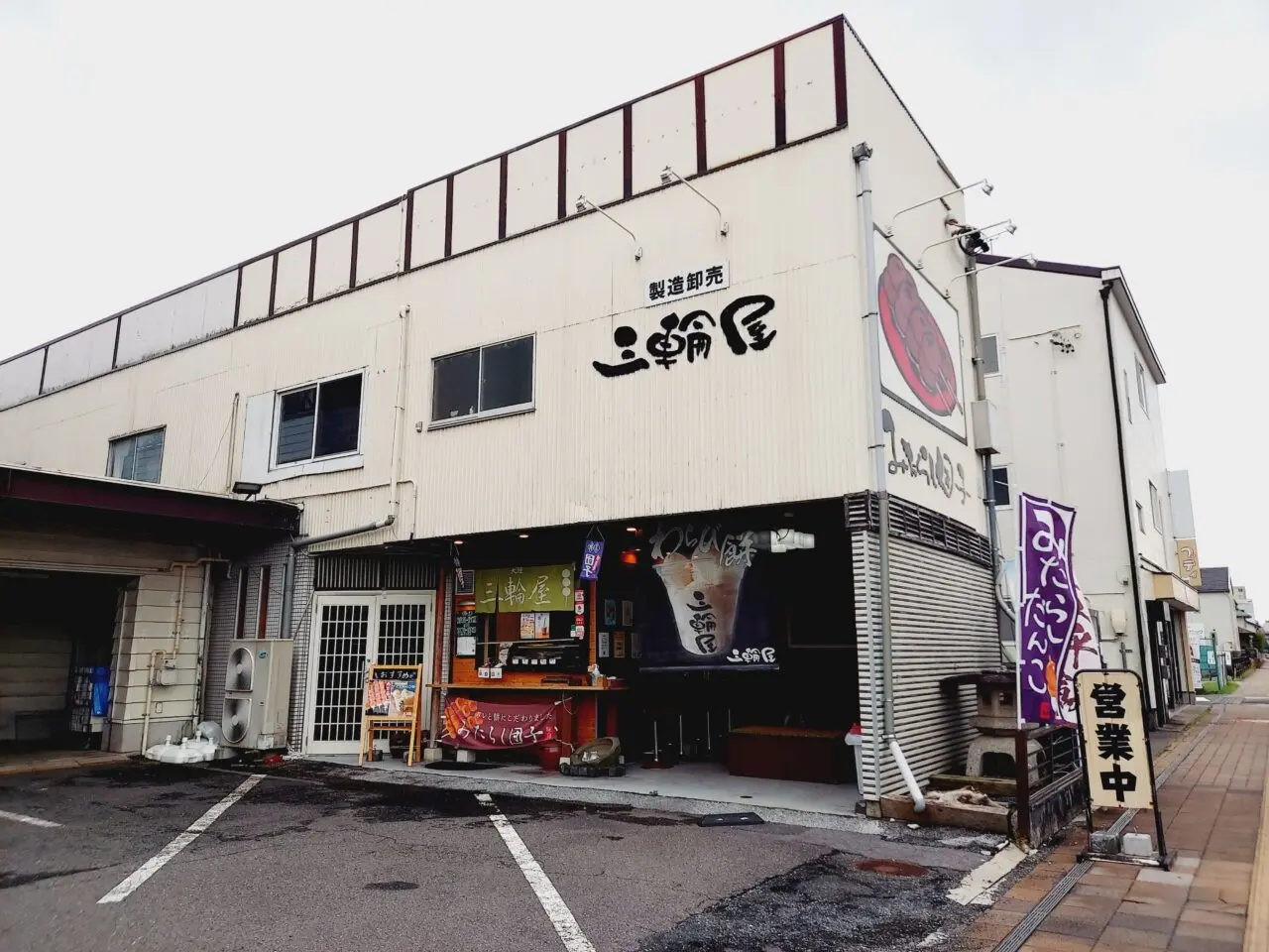 三輪屋