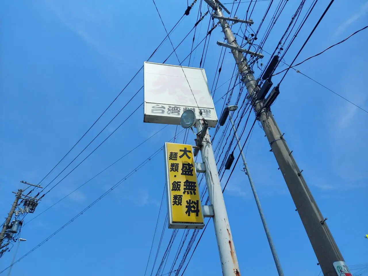 台湾料理来ちゃん