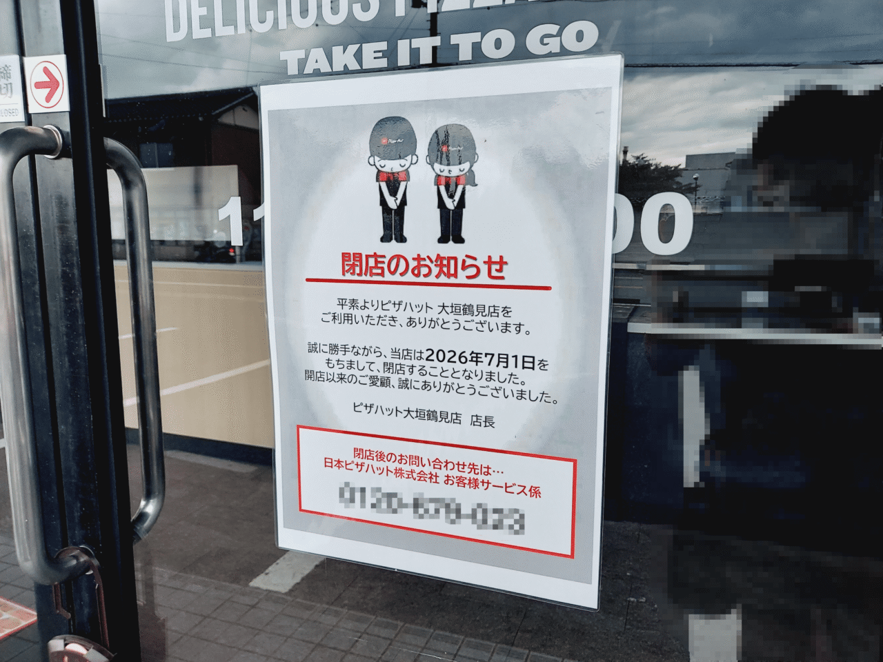 ピザハット大垣鶴見店